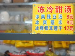 -黄记潮汕甜汤(贝底田坊店)