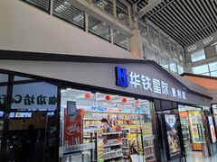 -苏州园区站