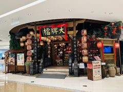 -南京大牌档(苏州中心店)