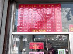 -松盛糕团店(红旗桥店)
