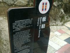 -伊岭岩风景区