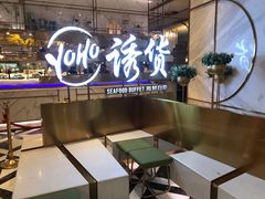 -诱货海鲜自助火锅(爱琴海购物公园东百店)