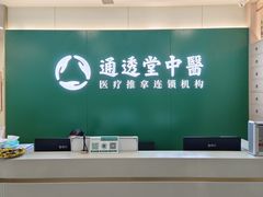 -通透堂中医·精准推拿(旗舰店)