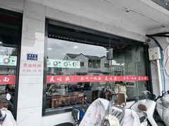 -美味斋(西北街店)