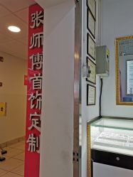 -张师傅首饰加工修理(西单华威潮铺街店)