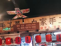 -萍姐火锅·公路夜市(武汉首店)