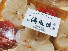 -满凤楼·苏式糕点