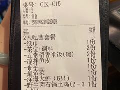 -野·大山里野生菌石锅土鸡(益田假日店)