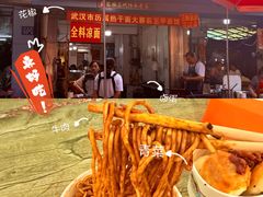 -球场热干面老店