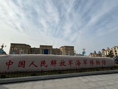 -中国人民解放军海军博物馆