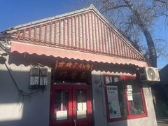 -方砖厂69号炸酱面(方砖厂胡同店)