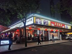 -吴记富苑(朝阳店)