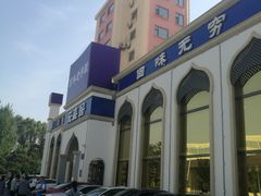 -元盛居(生态大街店)