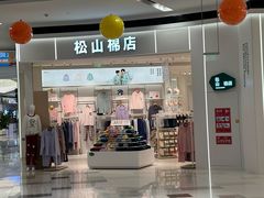 -鑫嘉汇购物中心