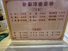 -朴家冷面(总店)