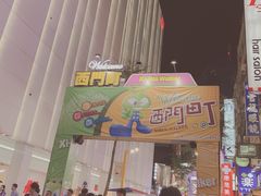 -阿宗面线(西门町店)