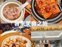 -来客家食府 · 福建客家菜