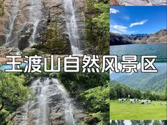 -玉渡山自然风景区
