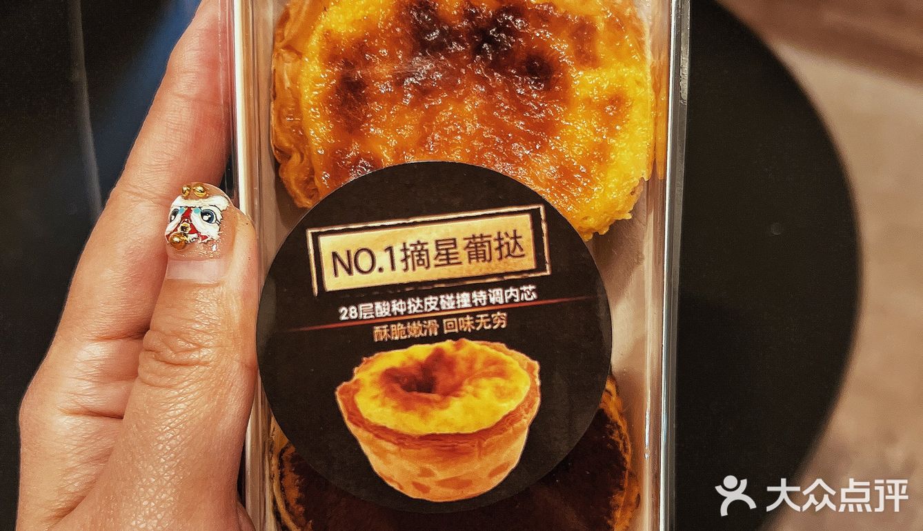 惊艳的蛋挞  就是它❣️