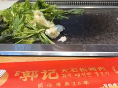 -郭记烤肉创始店(民丰大街店)