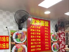 -双冰面馆(茶南店)