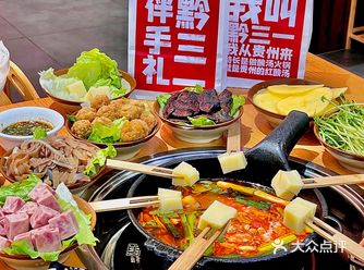 终于吃上贵州特色火锅了安顺‮夺夺‬粉火锅