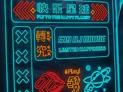 -519 DJ HOUSE(领show店)