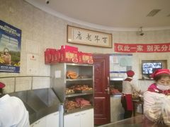 -老杨家熟食店