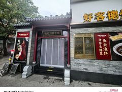 -老德州四合院·德州菜(天衢路店)
