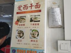 -非遗·爱西干面(小公园总店)