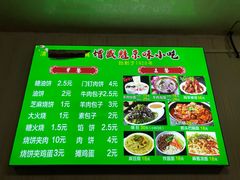 菜单-增盛魁小吃店