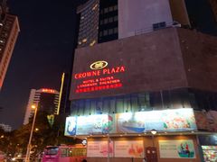 -深圳富苑皇冠假日套房酒店