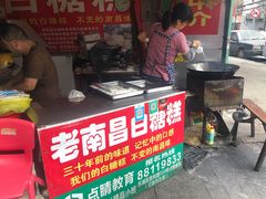 门面-老南昌白糖糕(大士院店)