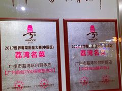 -粤·向群饭店(龙津东路总店)