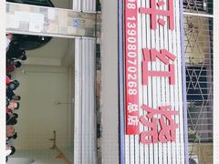 门面-温江公平红烧兔(总店)