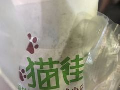-猫街饭团(顶澳仔猫街店)