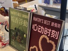 -派悦坊·甜品·蛋糕(日坛店)