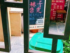 -璐坊粽王(复兴中路店)