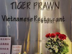 店内布置-大头虾越式风味餐厅(光明广场店)
