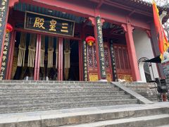 -长春观