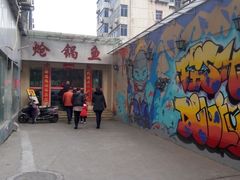 -万和源炝锅城·活鱼现炝(文艺北路店)