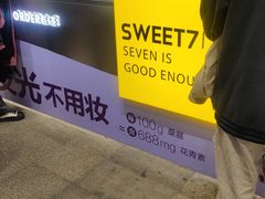 -7分甜(天津南开大悦城店)