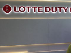 -乐天免税店(明洞店)