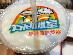 -有间冰室(侨港风情街店)