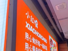 -新红帽自助盒饭(大悦城店)