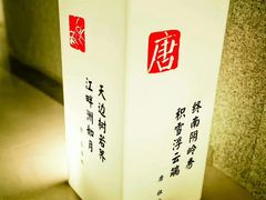-唐诗楼(竹林庭院店)