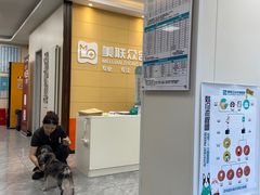 -美联众合爱康动物医院•复杂内科•肿瘤科•牙科•腔镜诊疗中心