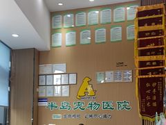 -半岛宠物医院24小时·内窥镜·牙科·碎石中心(府城大道店)