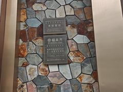 -福来齐·鲁菜海鲜·渔家菜(朝阳街分店)