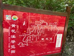 -黄花溪